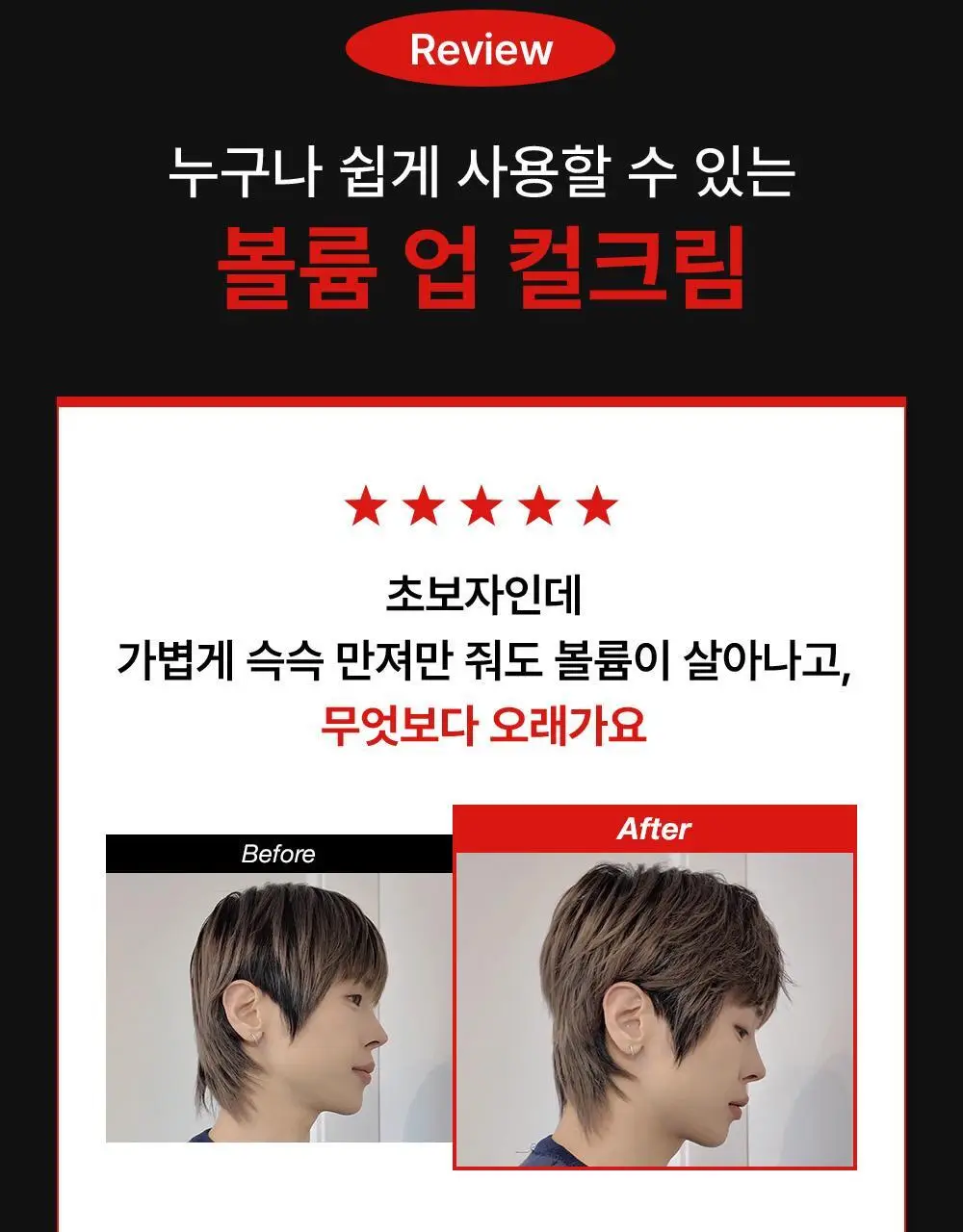 [자연스러운세팅] 그라펜 볼륨업 컬크림 150ml 상세페이지 5